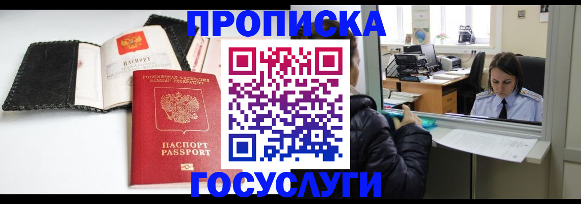 временная регистрация поиск в Брянской области